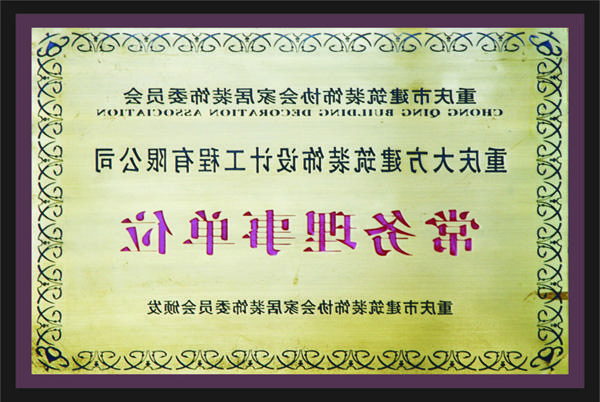 <a href='http://yf78.rf518.com'>全网十大靠谱网投网上十大正规赌网址</a>常务理事单位